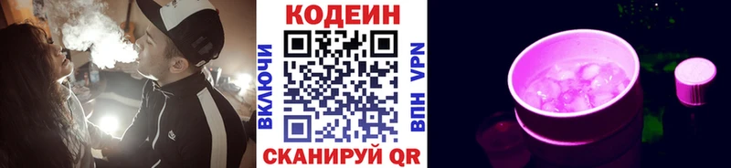 Codein напиток Lean (лин)  закладка  Братск 